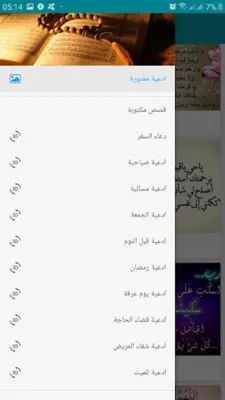 ادعية اسلامية دينية بدون انترنت الدعاء المستجاب android App screenshot 1