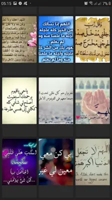 ادعية اسلامية دينية بدون انترنت الدعاء المستجاب android App screenshot 3